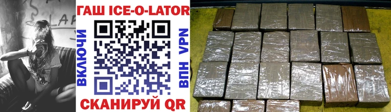 Гашиш Ice-O-Lator  darknet Telegram  Афипский  где купить наркоту 